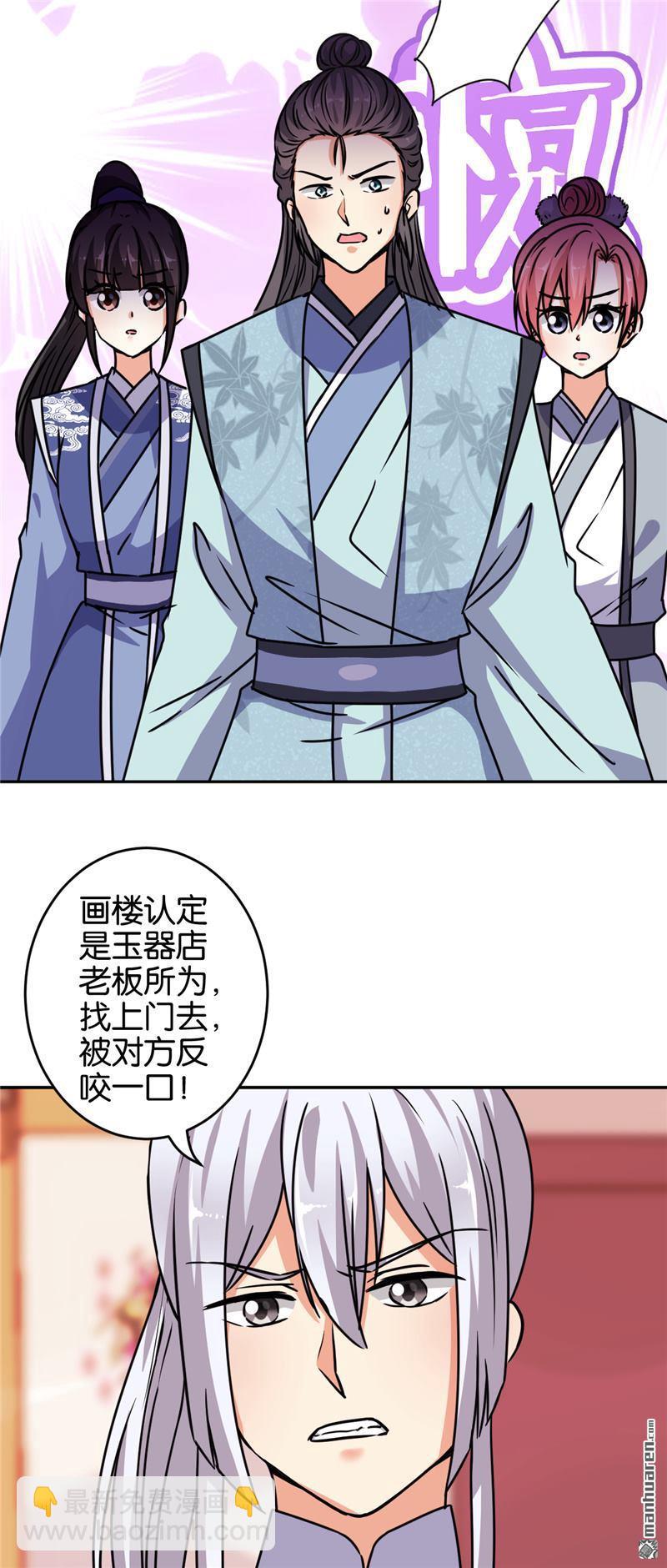 🍘王爷你好贱 第232话 第10页