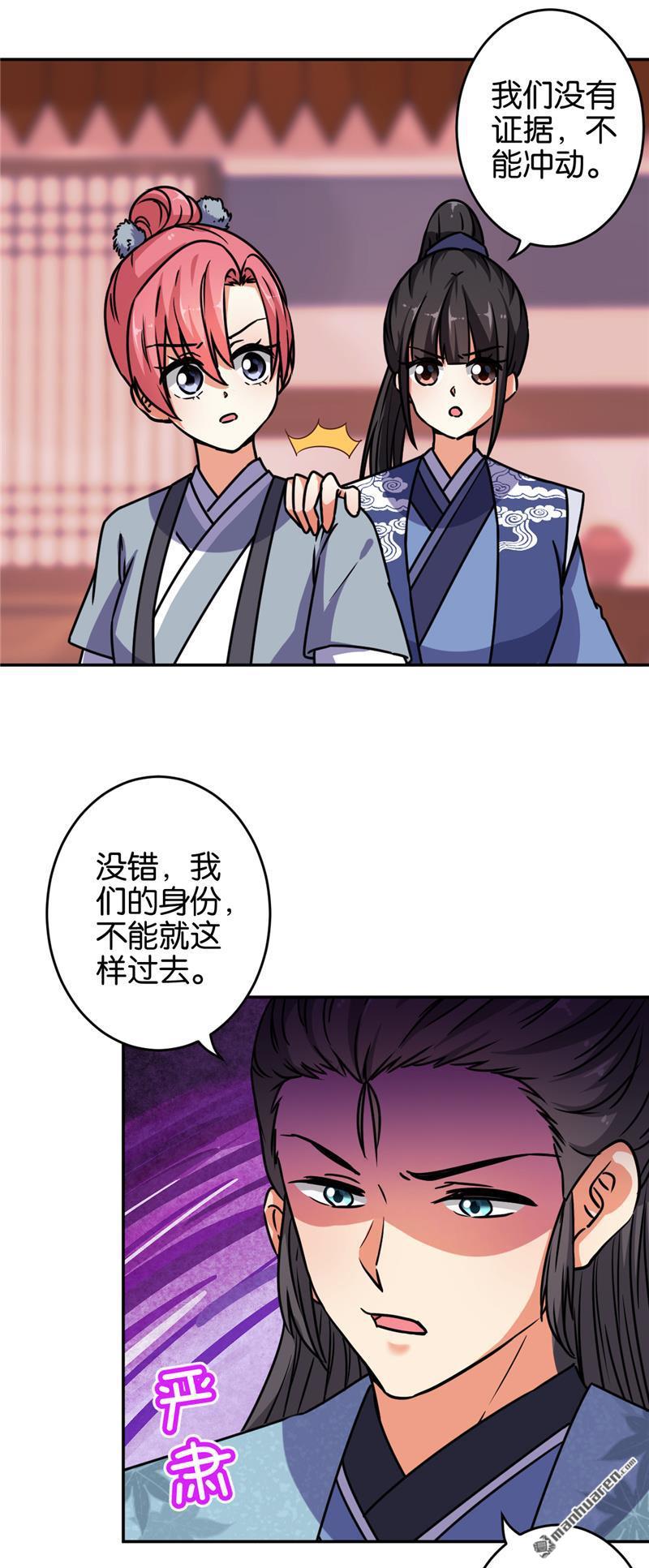 🍘王爷你好贱 第232话 第13页