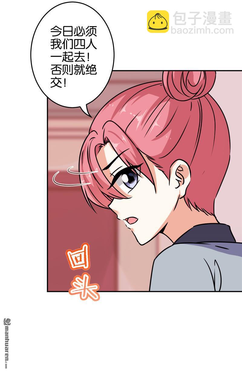 🍘王爷你好贱 第232话 第4页