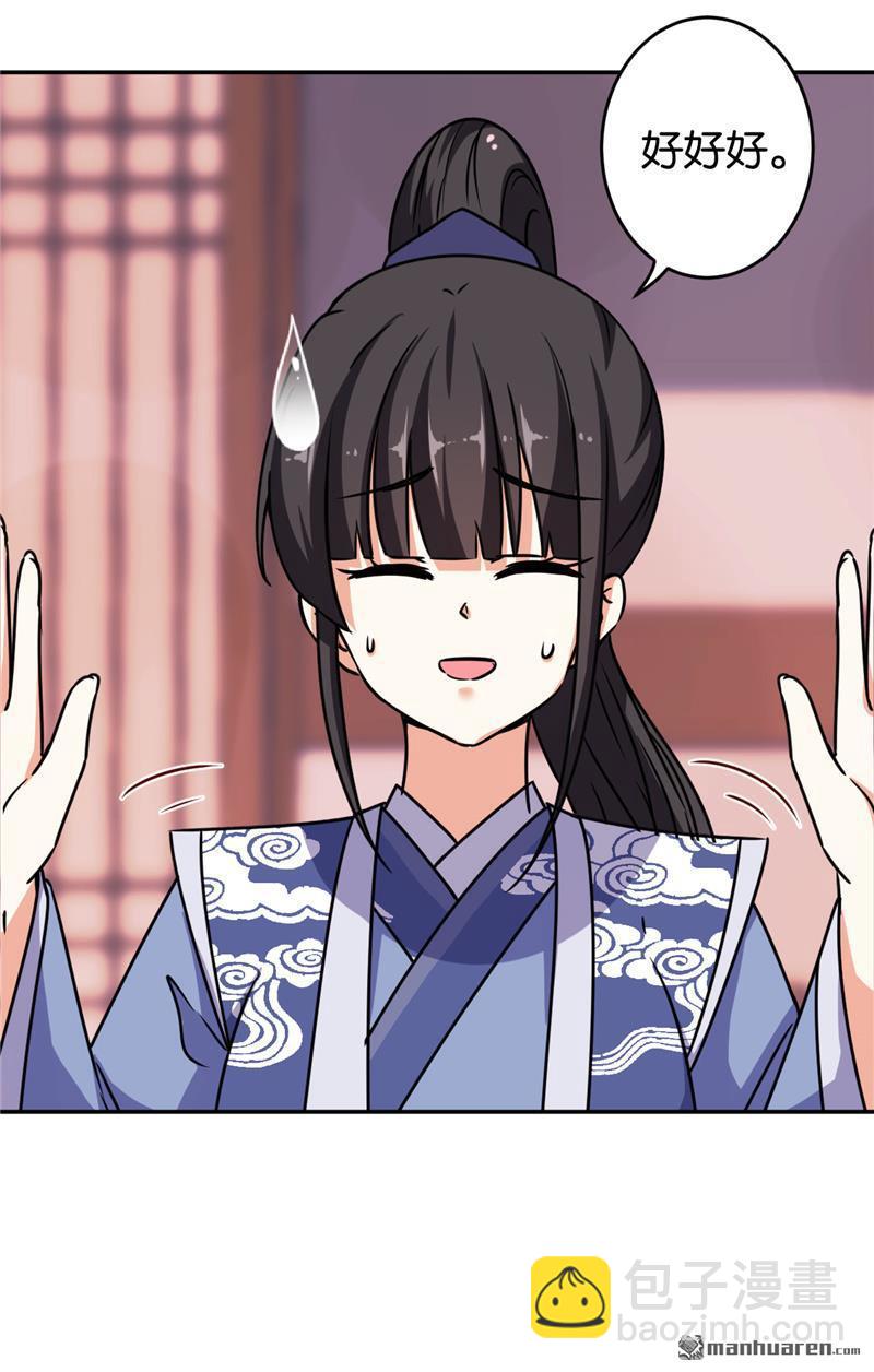🍘王爷你好贱 第232话 第5页