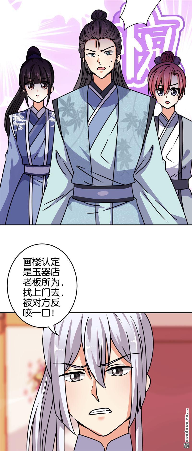 🍘王爷你好贱 第234话 第10页