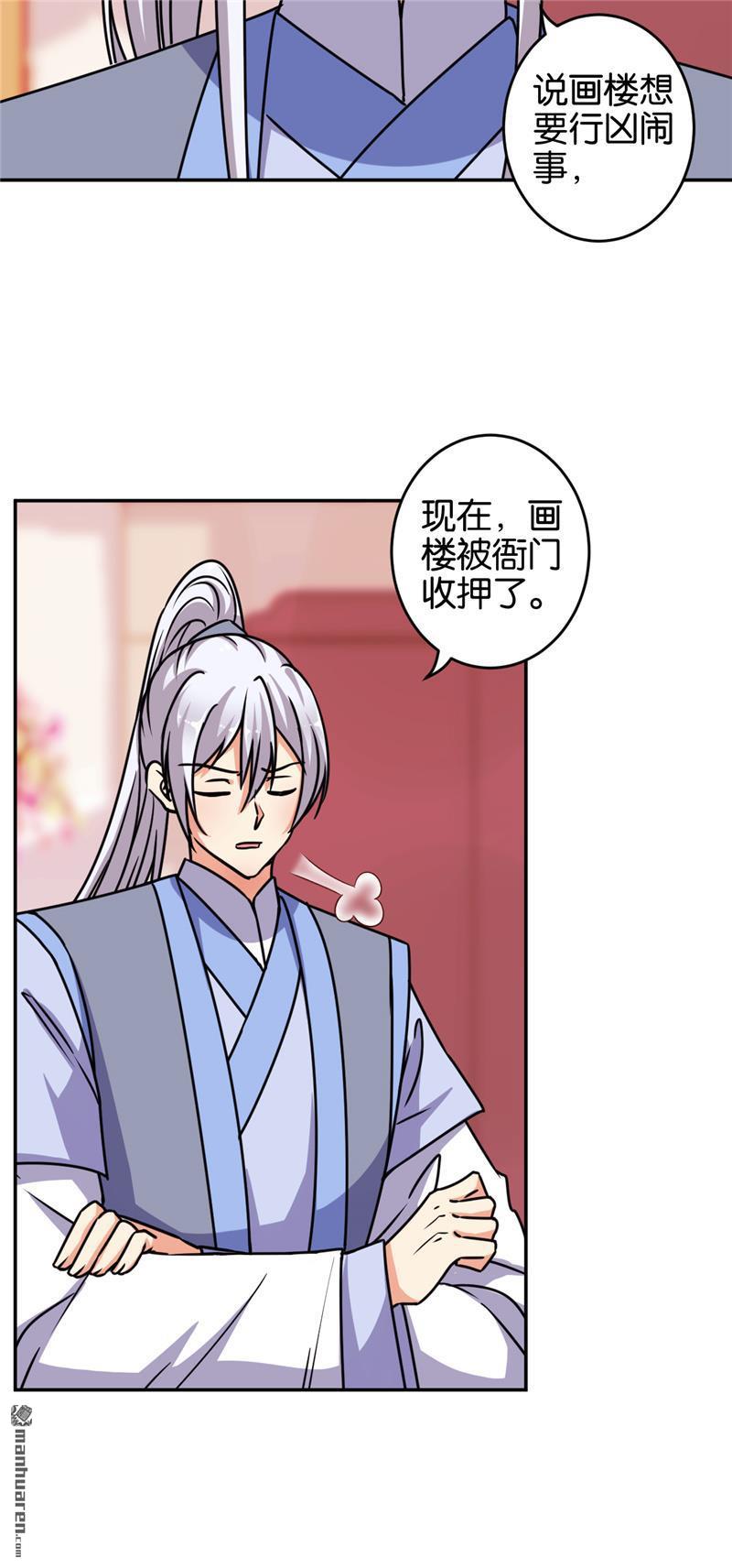 🍘王爷你好贱 第234话 第11页