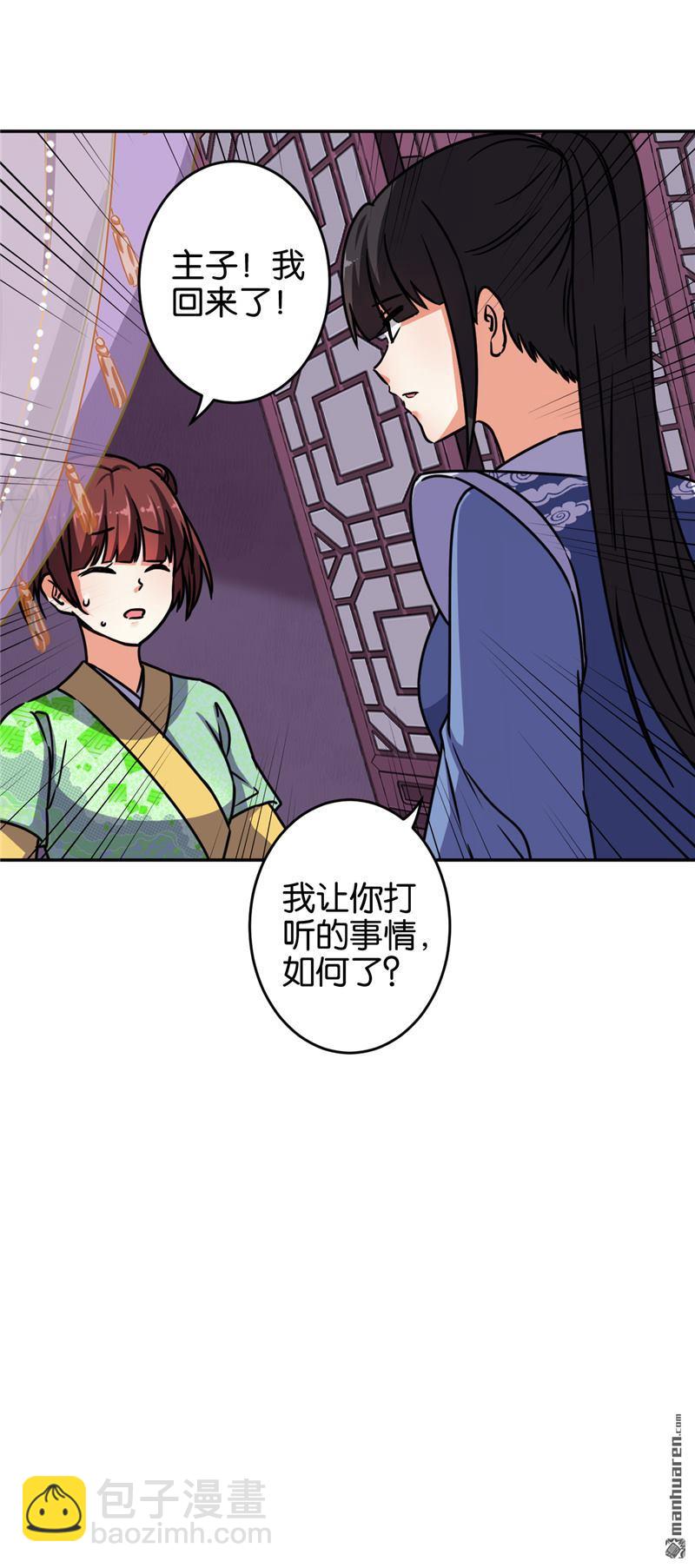 🍘王爷你好贱 第234话 第17页