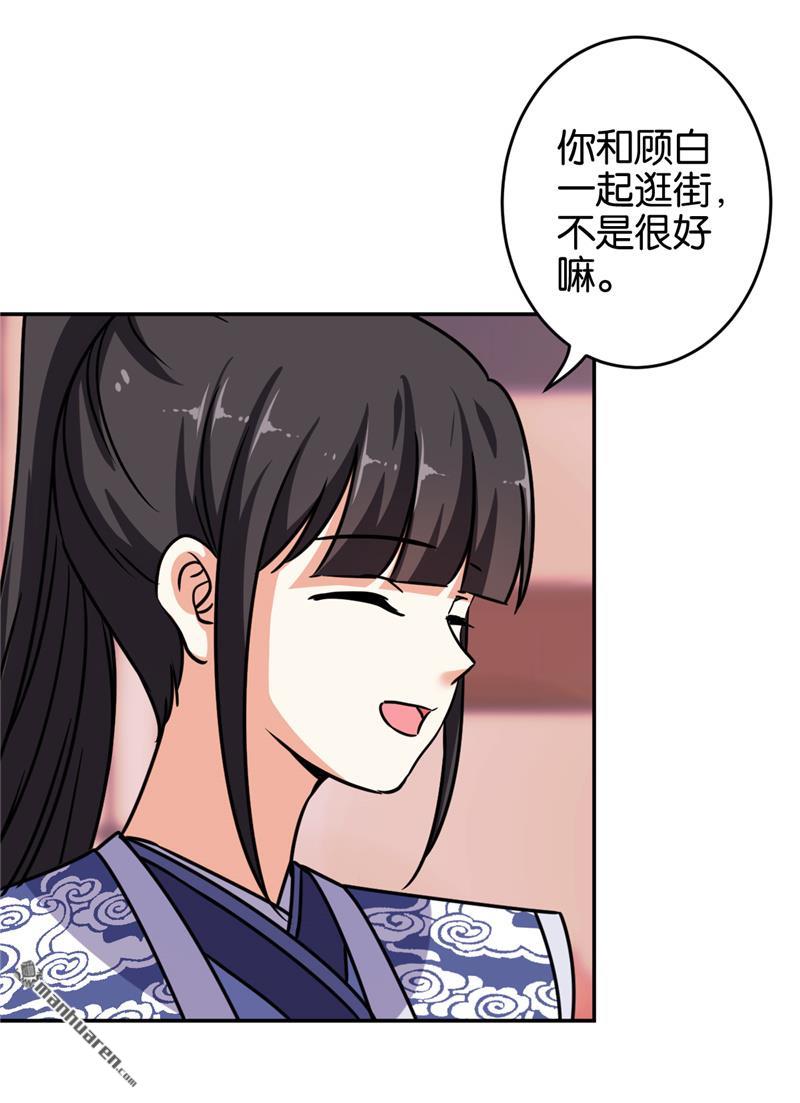 🍘王爷你好贱 第234话 第3页