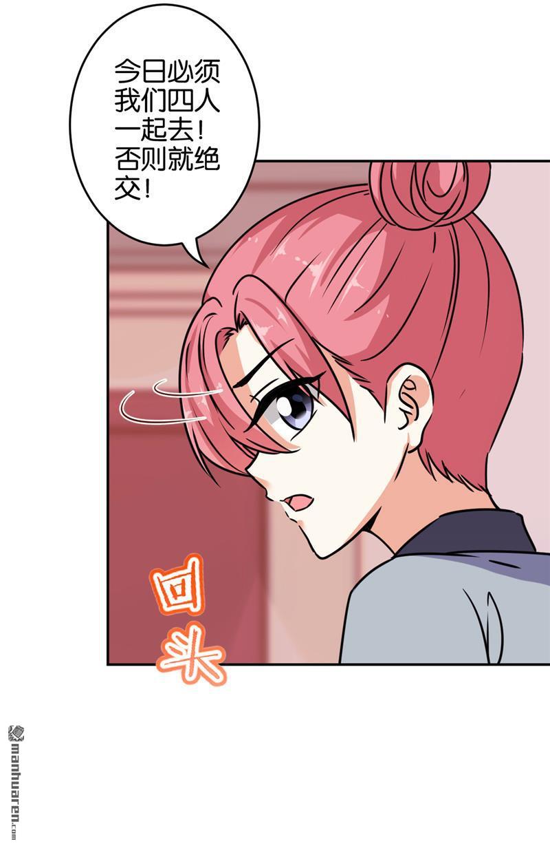 🍘王爷你好贱 第234话 第4页
