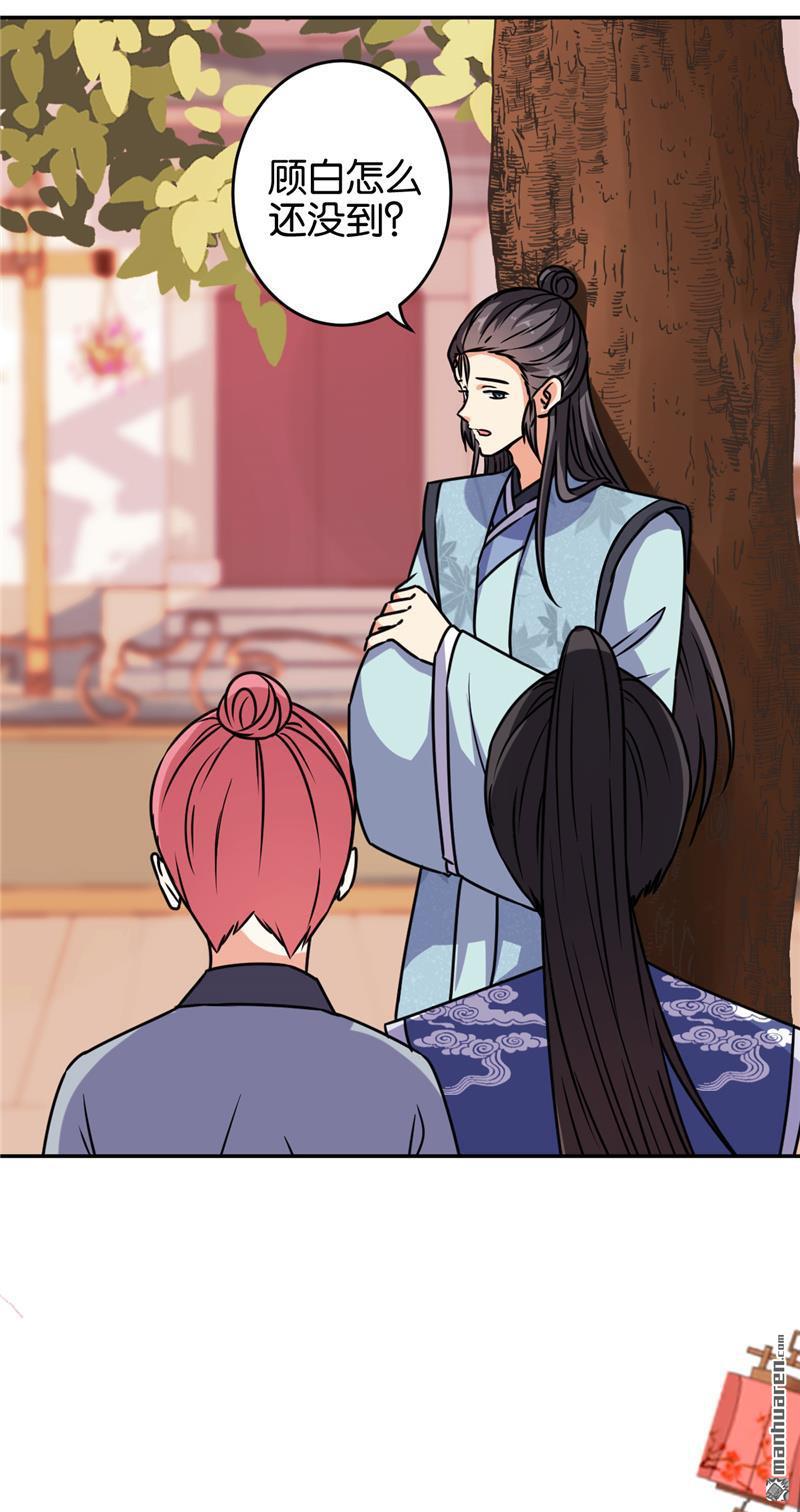 🍘王爷你好贱 第234话 第6页