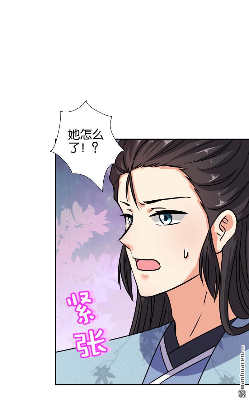 🍘王爷你好贱 第234话 第8页