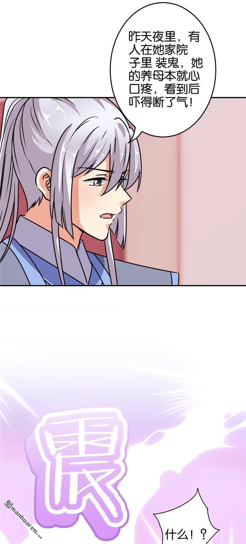 🍘王爷你好贱 第234话 第9页