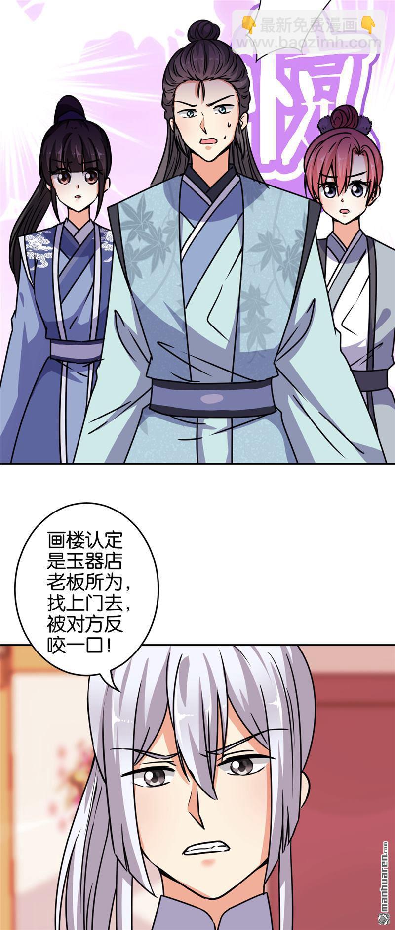 🍘王爷你好贱 第236话 第10页