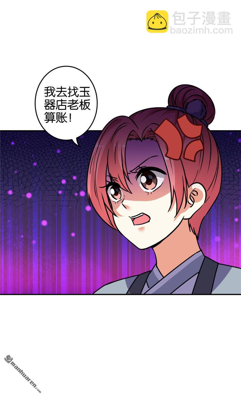 🍘王爷你好贱 第236话 第12页