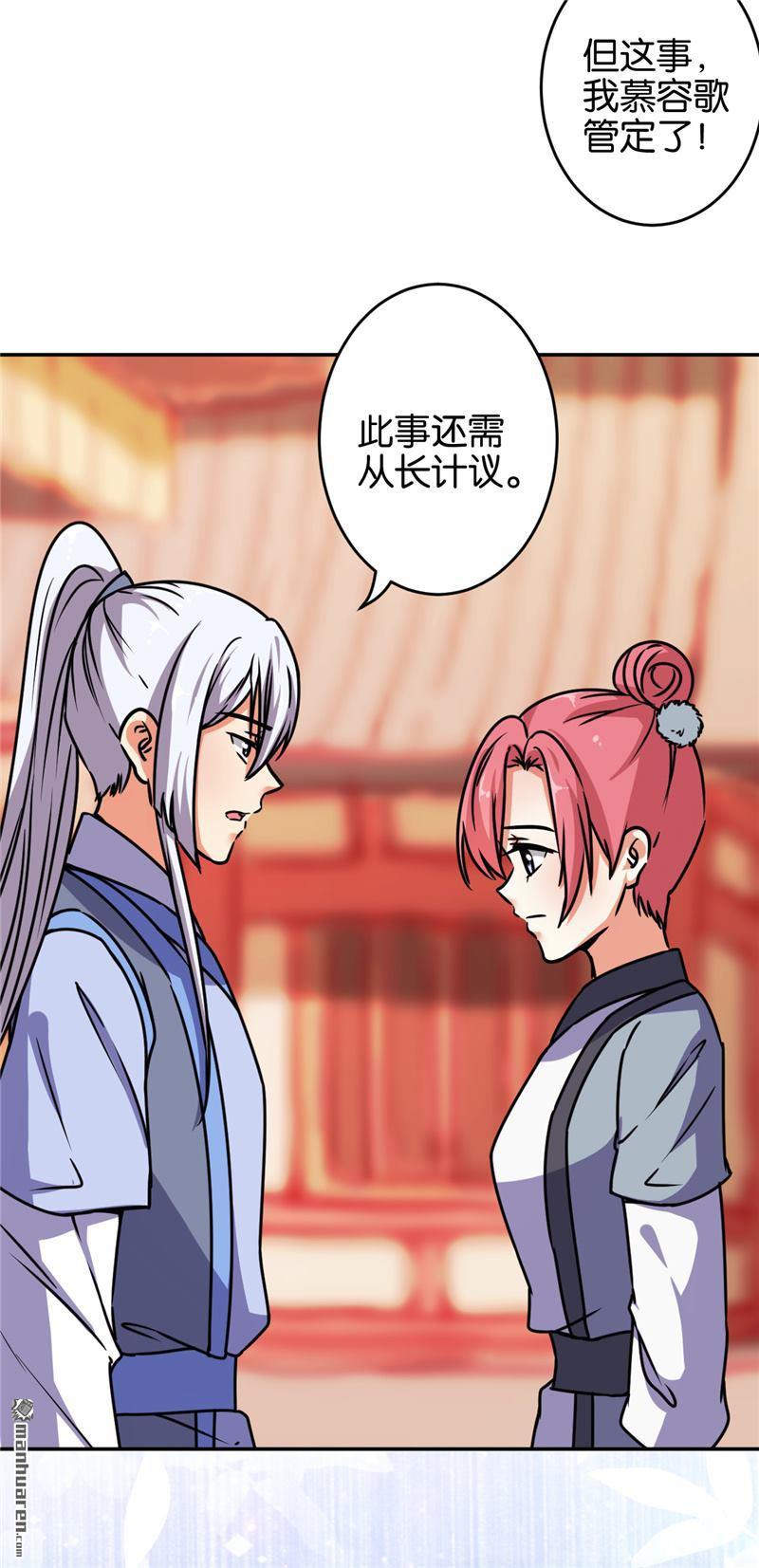 🍘王爷你好贱 第236话 第14页