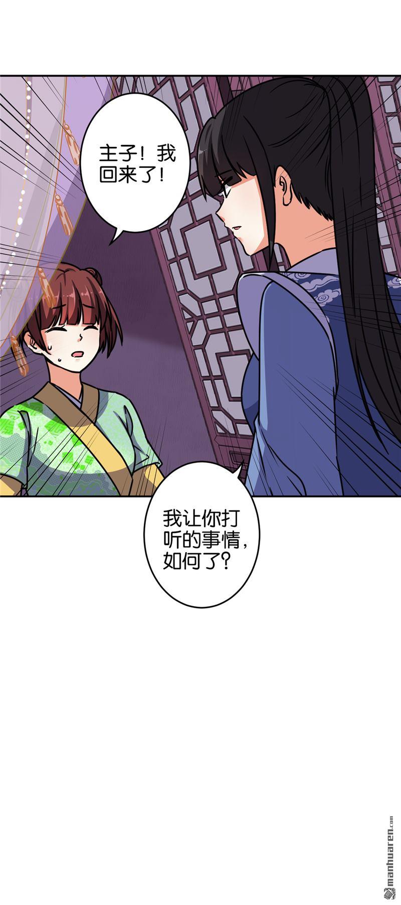 🍘王爷你好贱 第236话 第17页