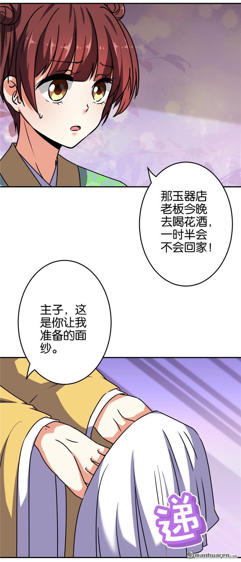 🍘王爷你好贱 第236话 第18页