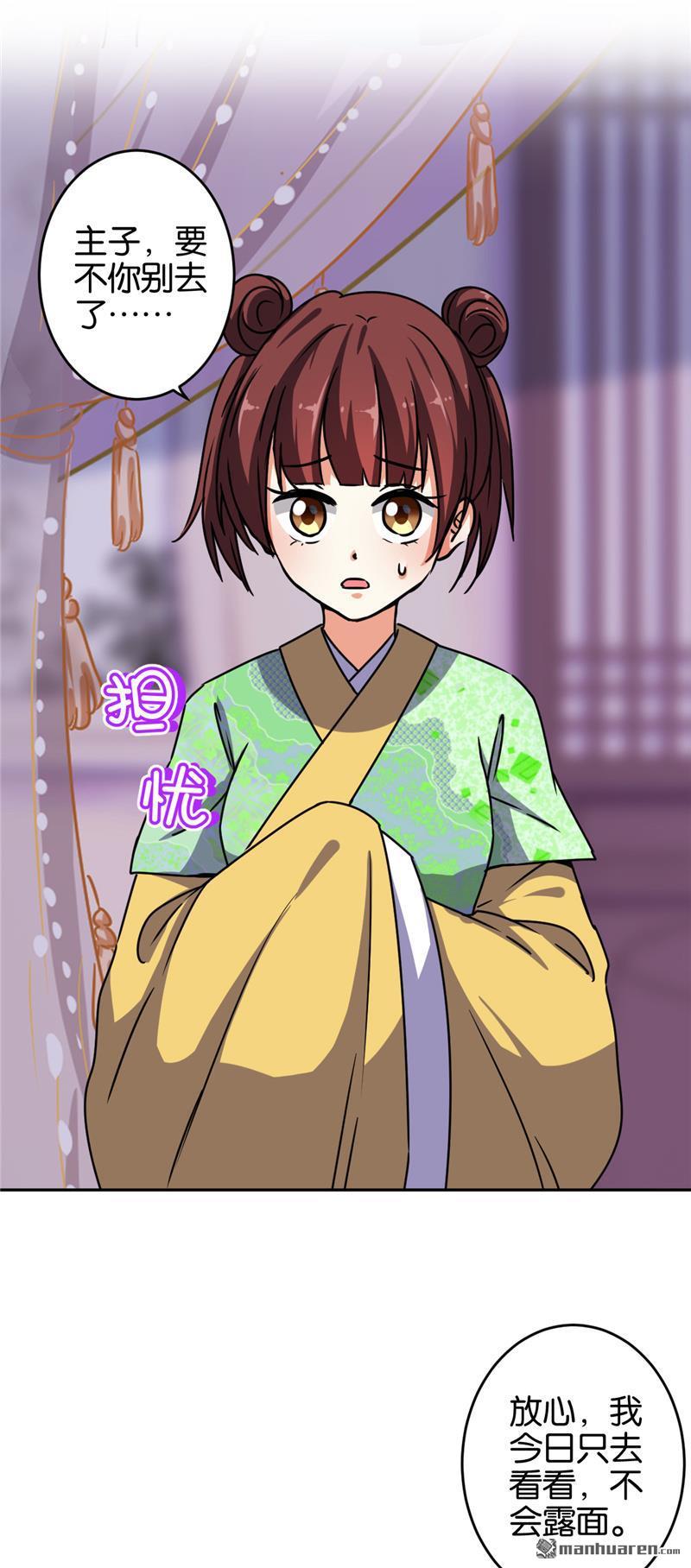 🍘王爷你好贱 第236话 第20页