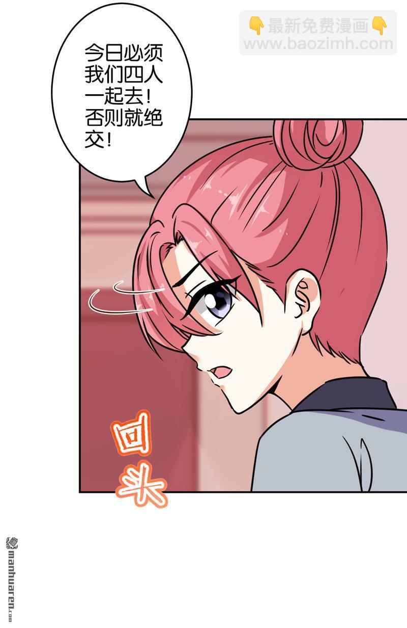 🍘王爷你好贱 第236话 第4页