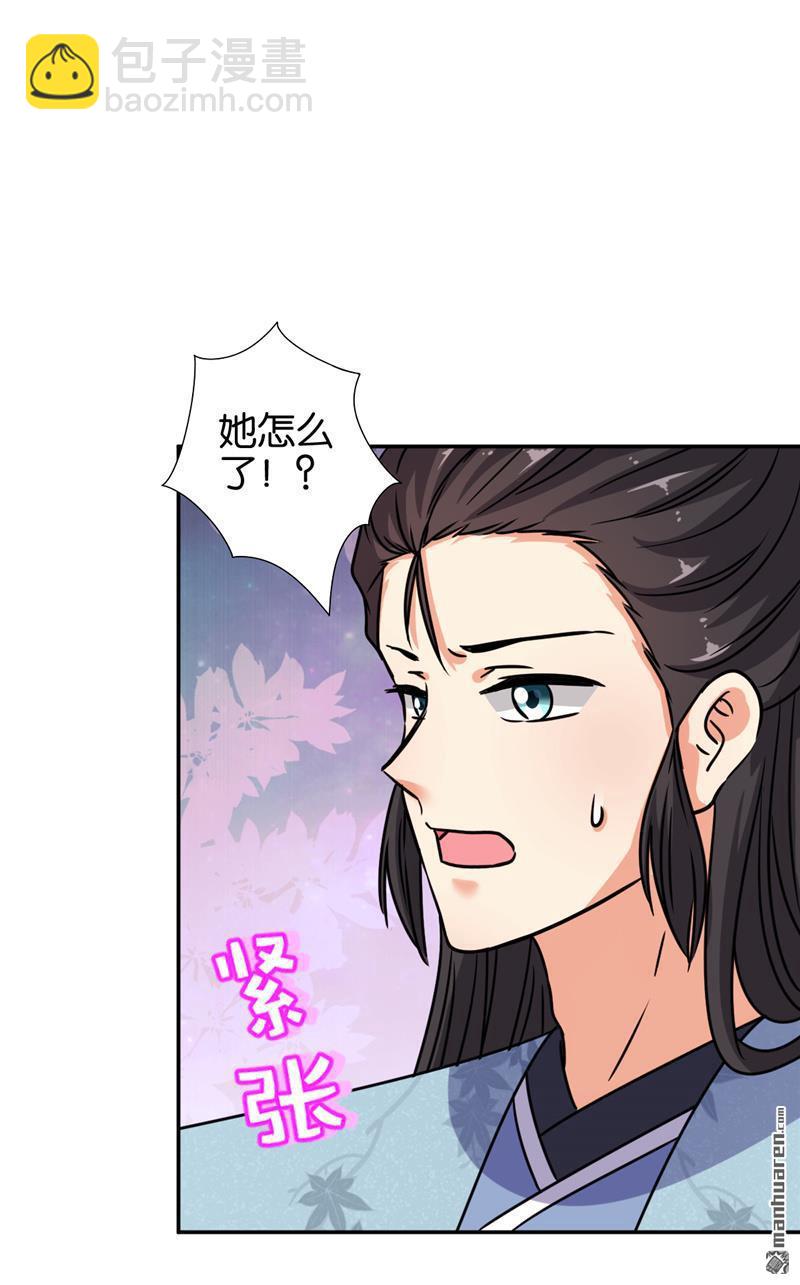 🍘王爷你好贱 第236话 第8页