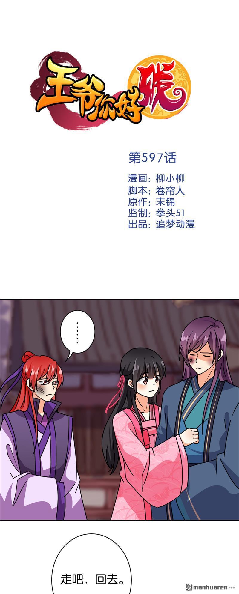 🍘王爷你好贱 第238话 第1页