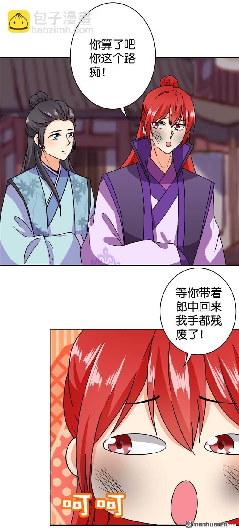 🍘王爷你好贱 第238话 第10页