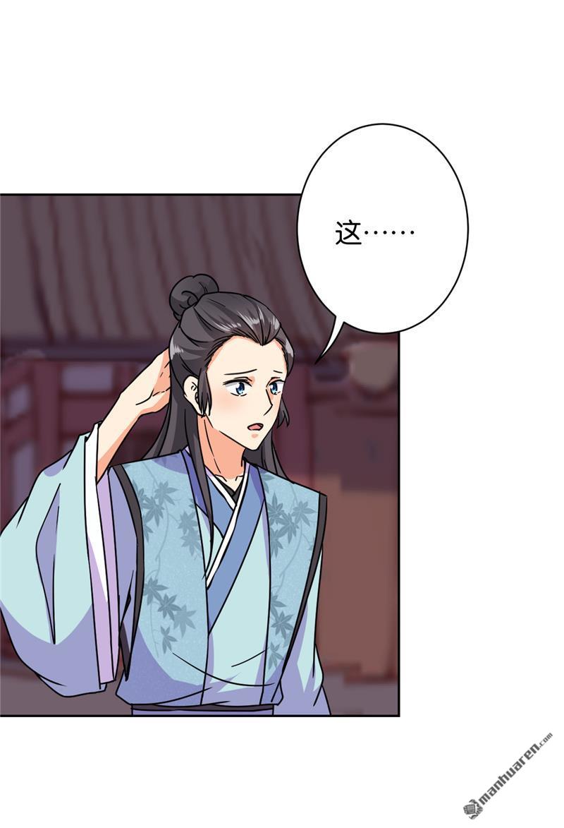🍘王爷你好贱 第238话 第11页