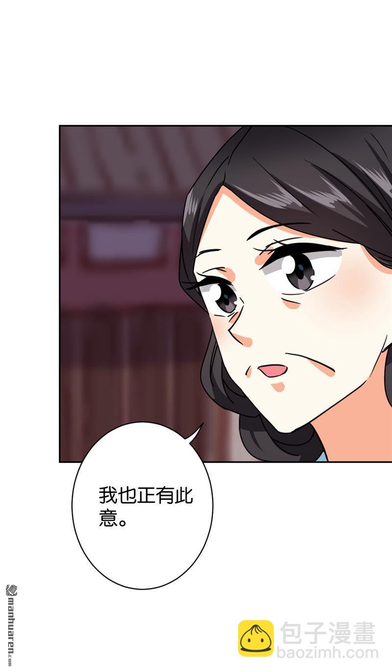 🍘王爷你好贱 第238话 第14页