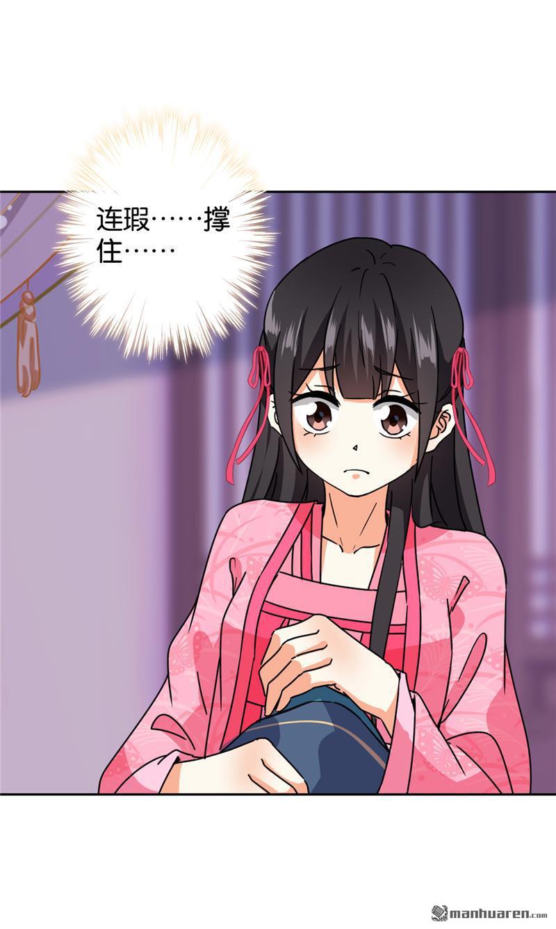 🍘王爷你好贱 第238话 第17页