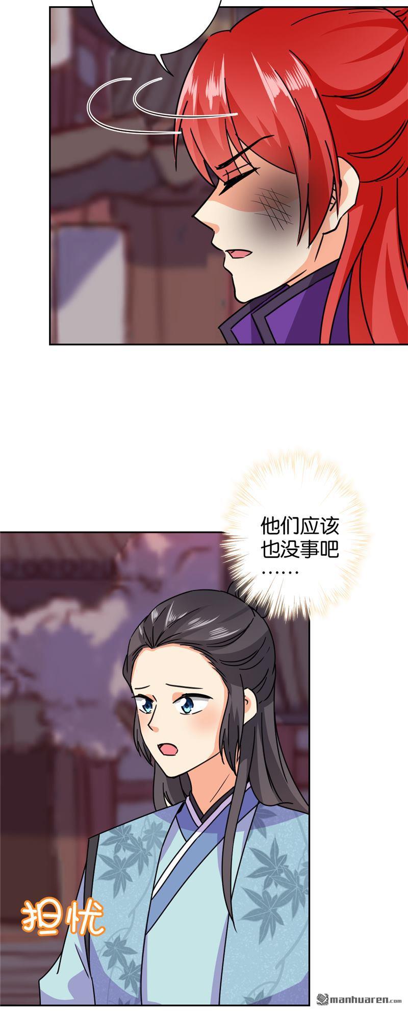 🍘王爷你好贱 第238话 第2页