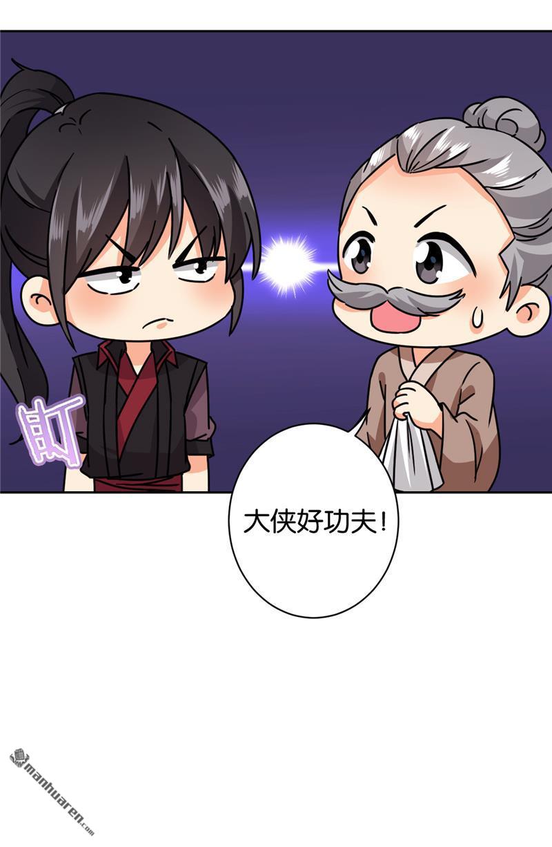 🍘王爷你好贱 第238话 第20页