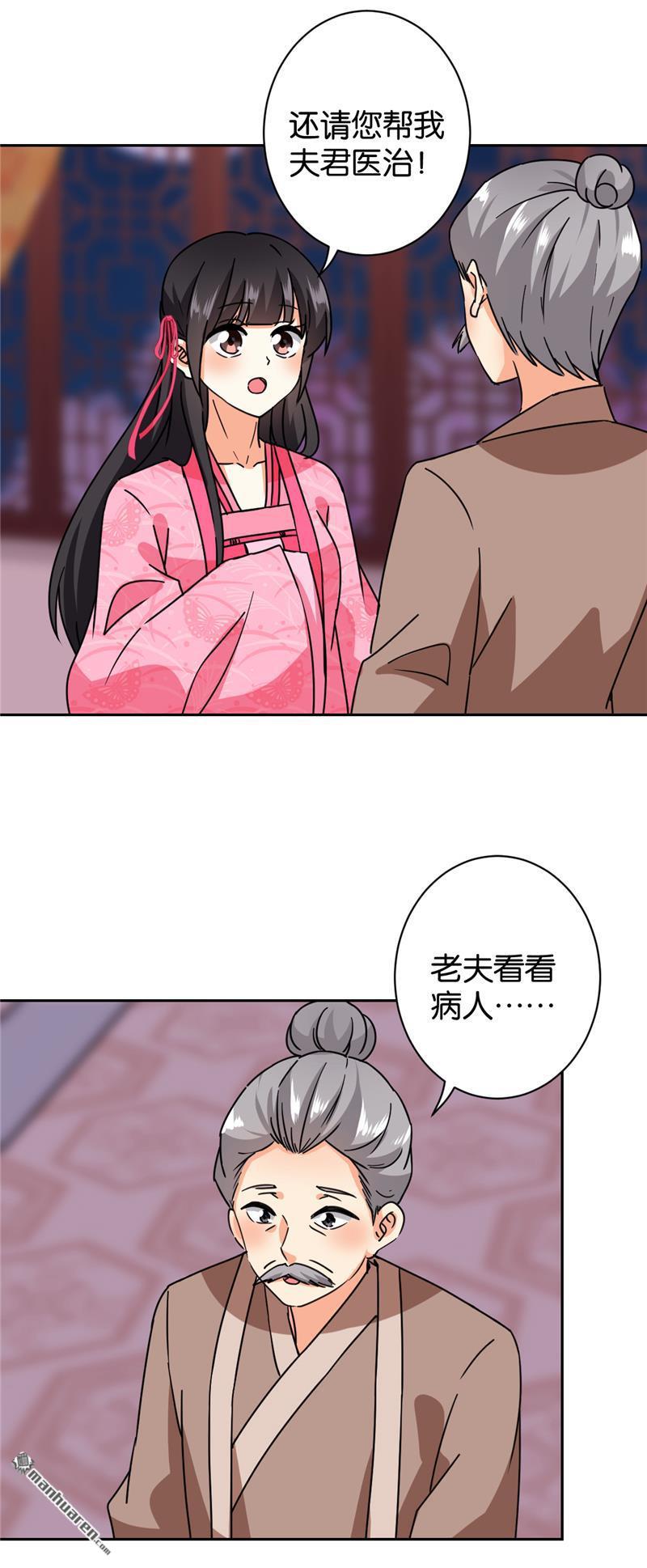 🍘王爷你好贱 第238话 第22页