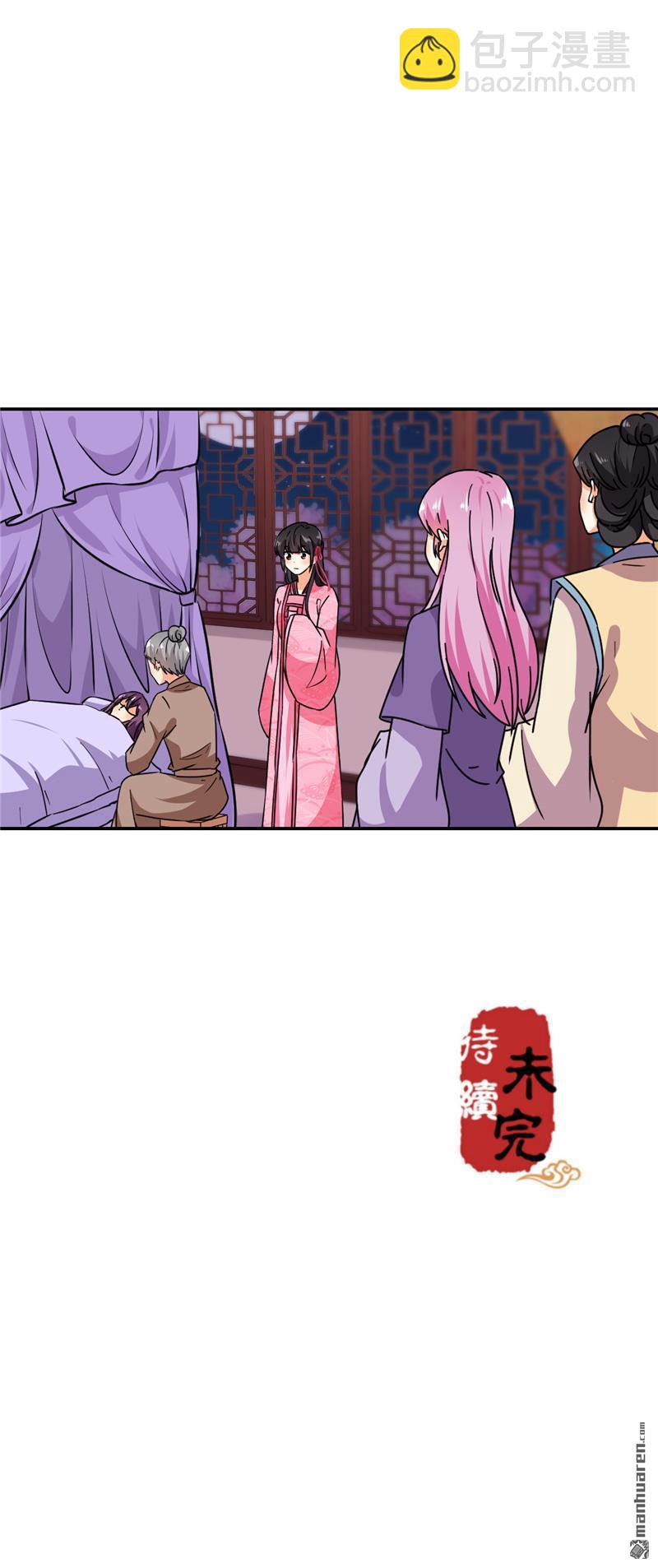 🍘王爷你好贱 第238话 第23页