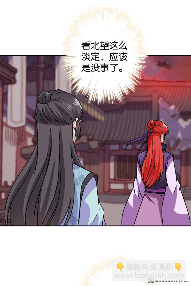 🍘王爷你好贱 第238话 第3页