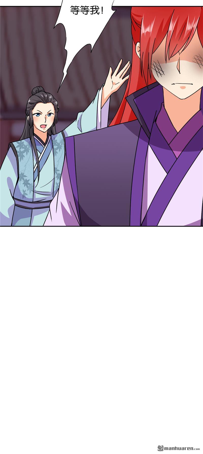 🍘王爷你好贱 第238话 第5页