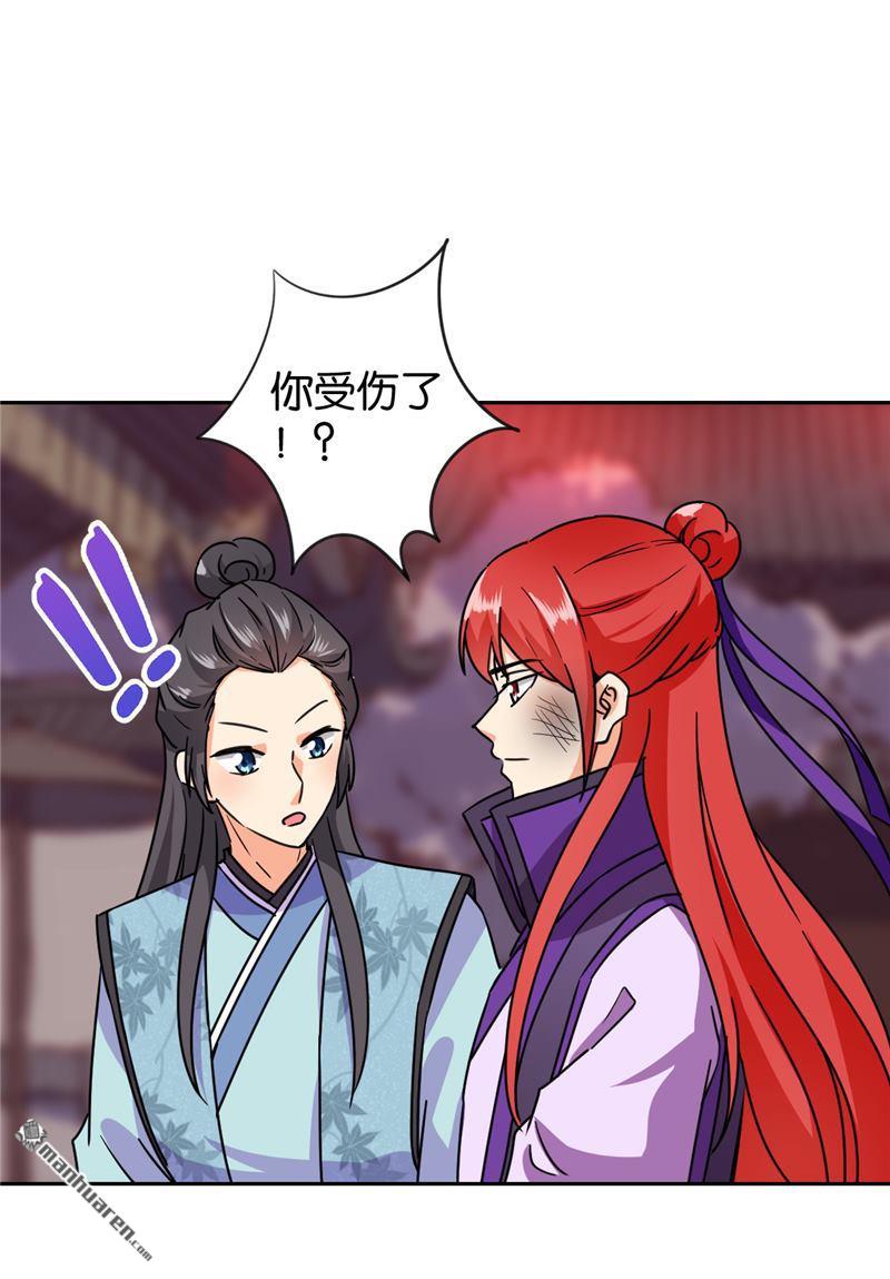 🍘王爷你好贱 第238话 第6页