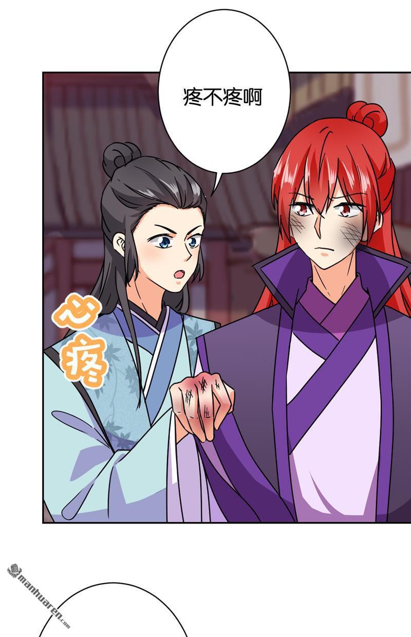 🍘王爷你好贱 第238话 第7页
