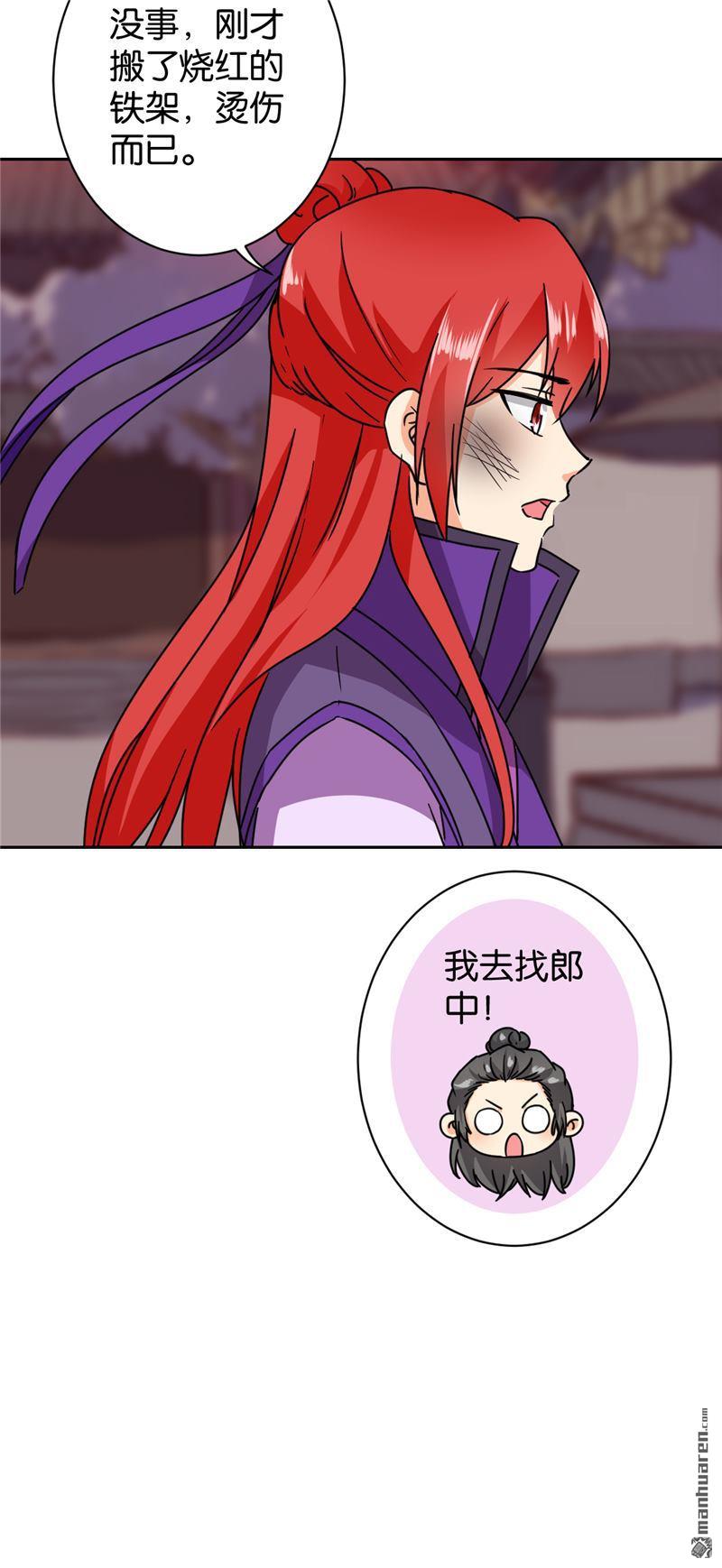 🍘王爷你好贱 第238话 第8页