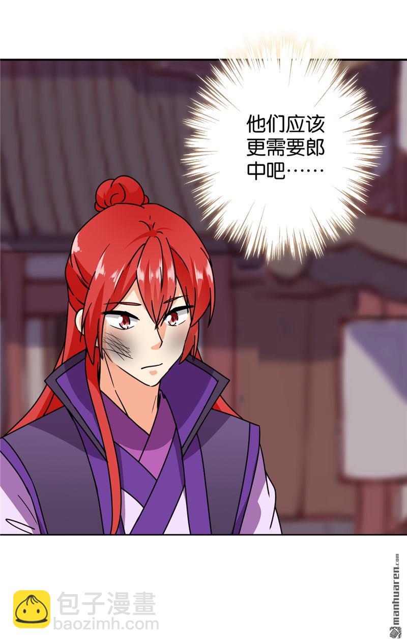 🍘王爷你好贱 第238话 第9页