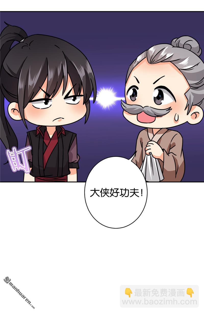 🍘王爷你好贱 第240话 第20页