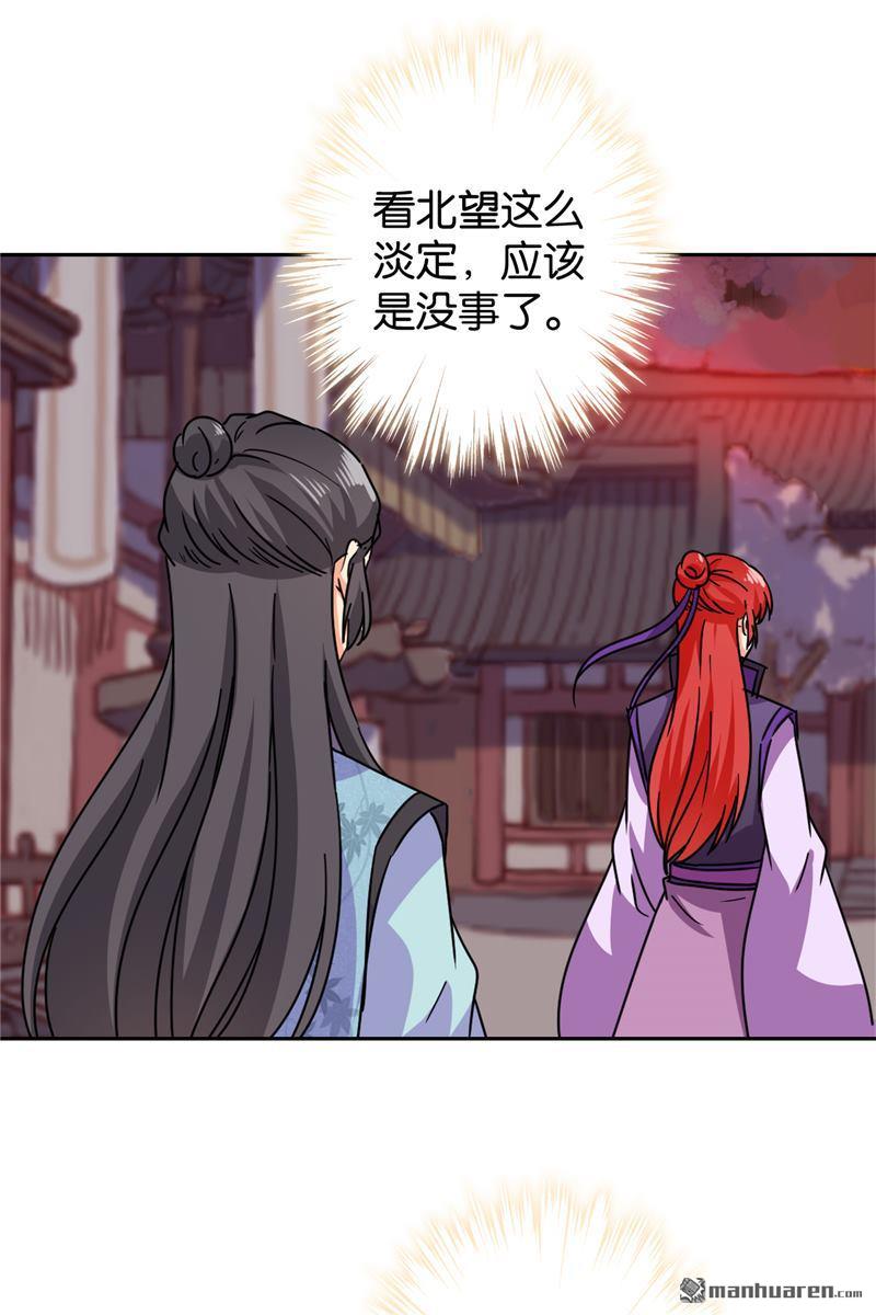 🍘王爷你好贱 第240话 第3页