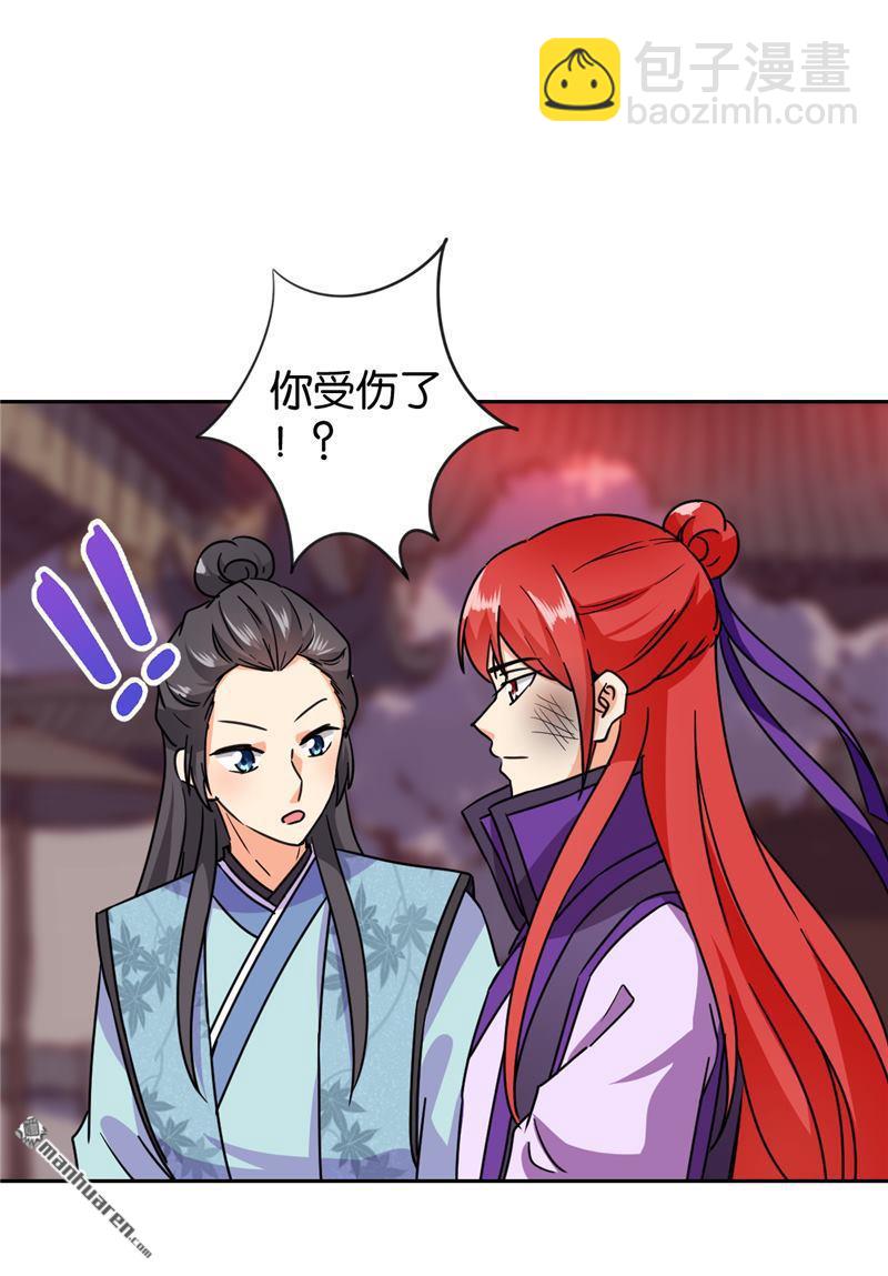🍘王爷你好贱 第240话 第6页