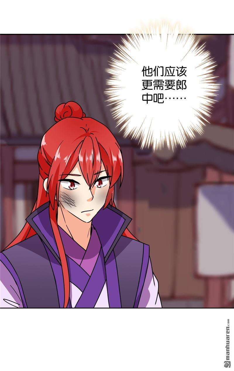🍘王爷你好贱 第240话 第9页
