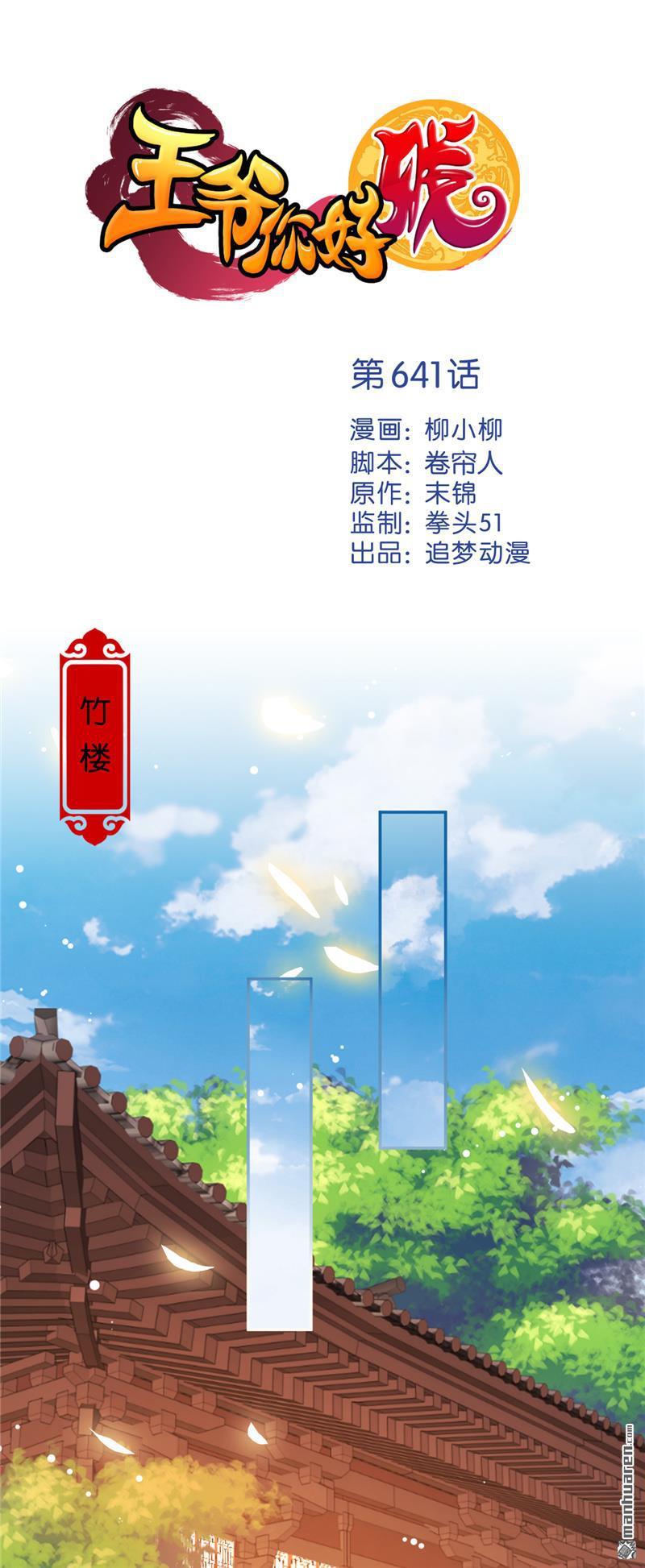 🍘王爷你好贱 第242话 第1页