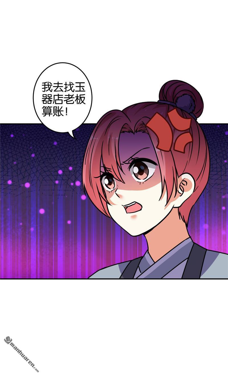🍘王爷你好贱 第242话 第12页