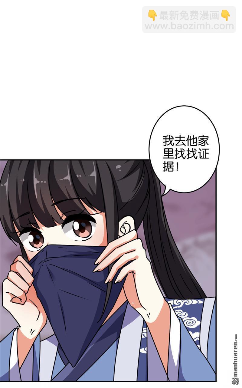 🍘王爷你好贱 第242话 第19页