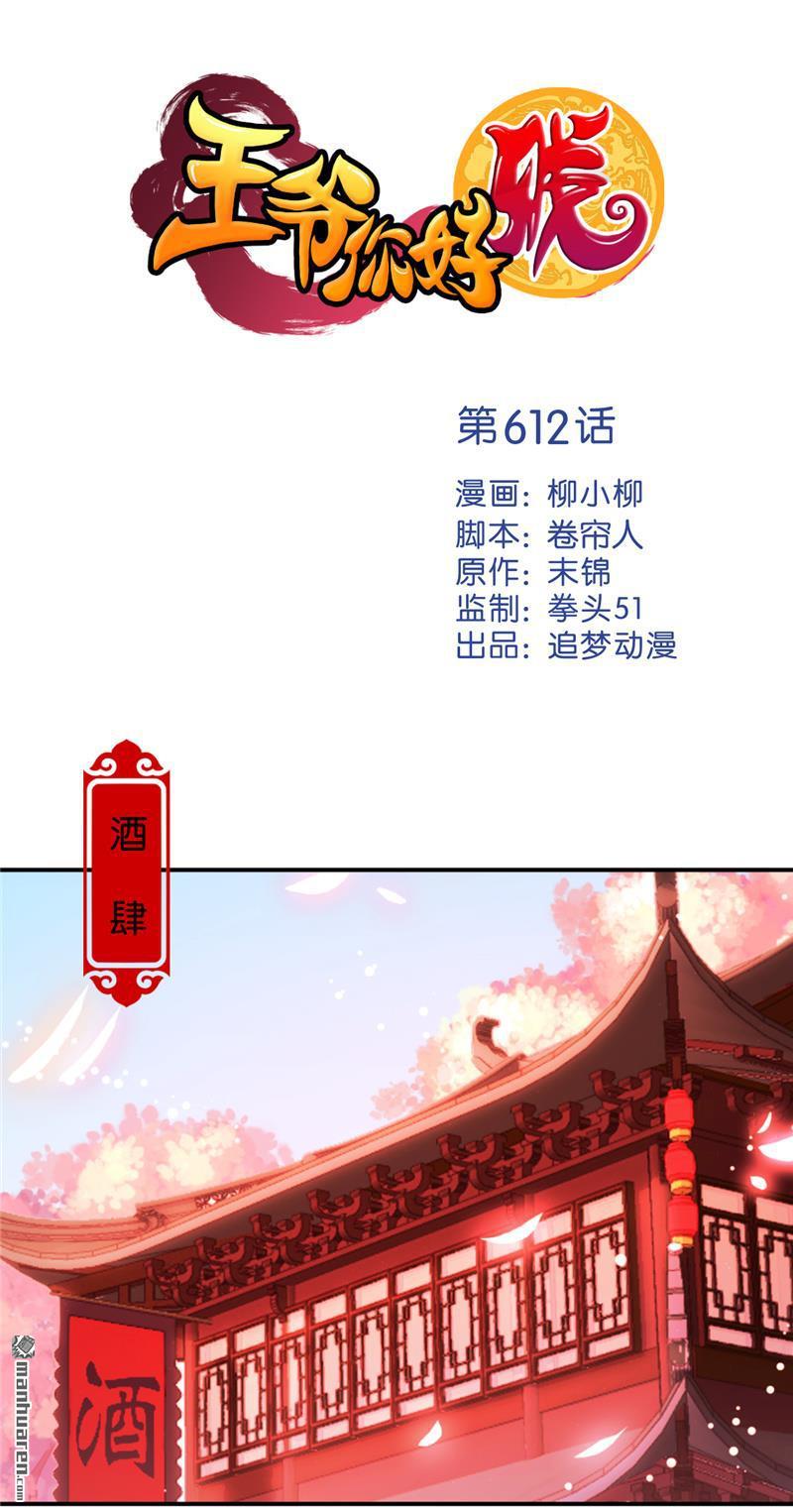 🍘王爷你好贱 第244话 第1页