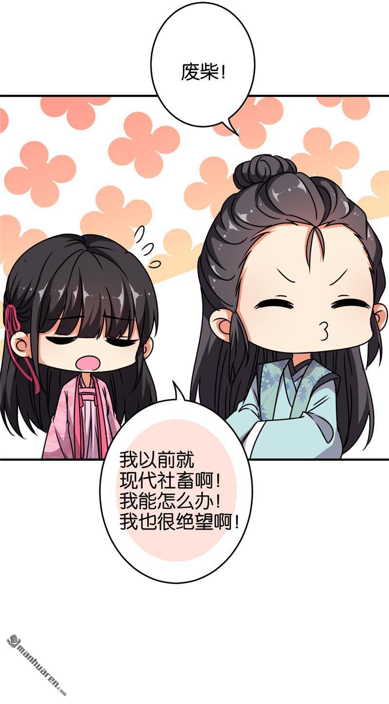 🍘王爷你好贱 第244话 第10页