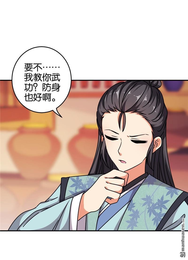 🍘王爷你好贱 第244话 第11页