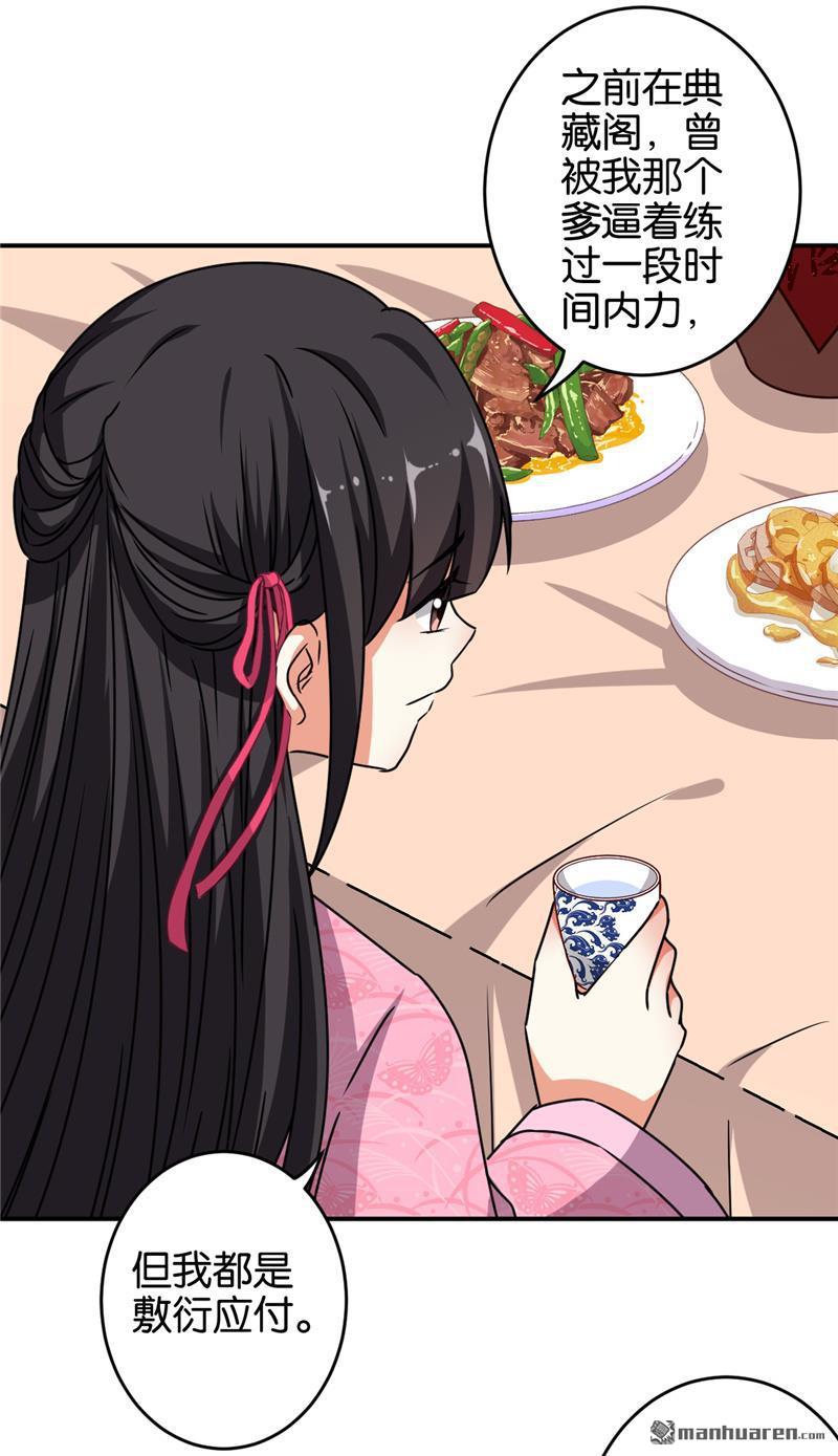 🍘王爷你好贱 第244话 第12页