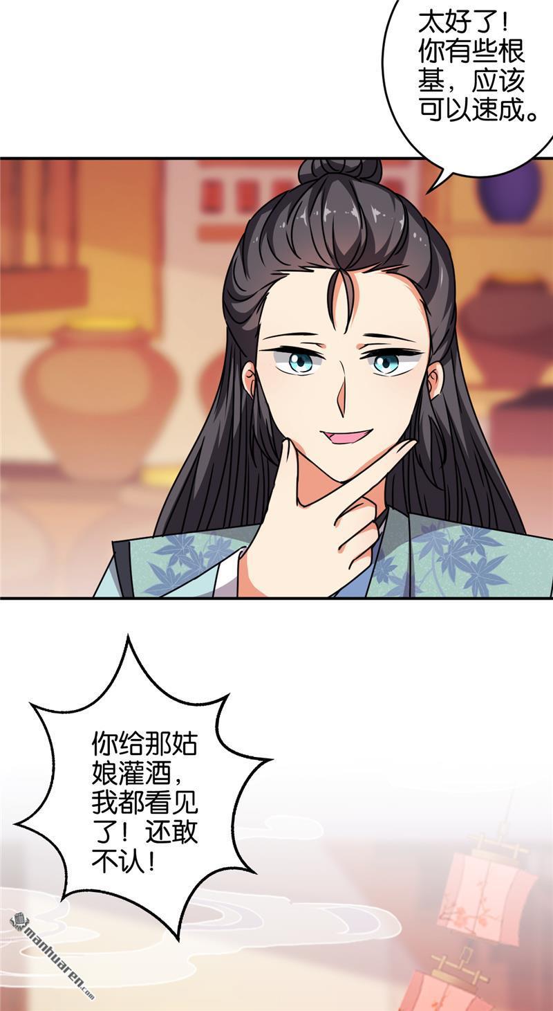 🍘王爷你好贱 第244话 第13页