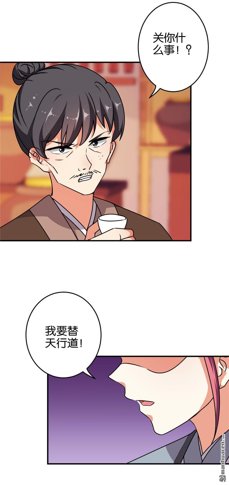 🍘王爷你好贱 第244话 第15页