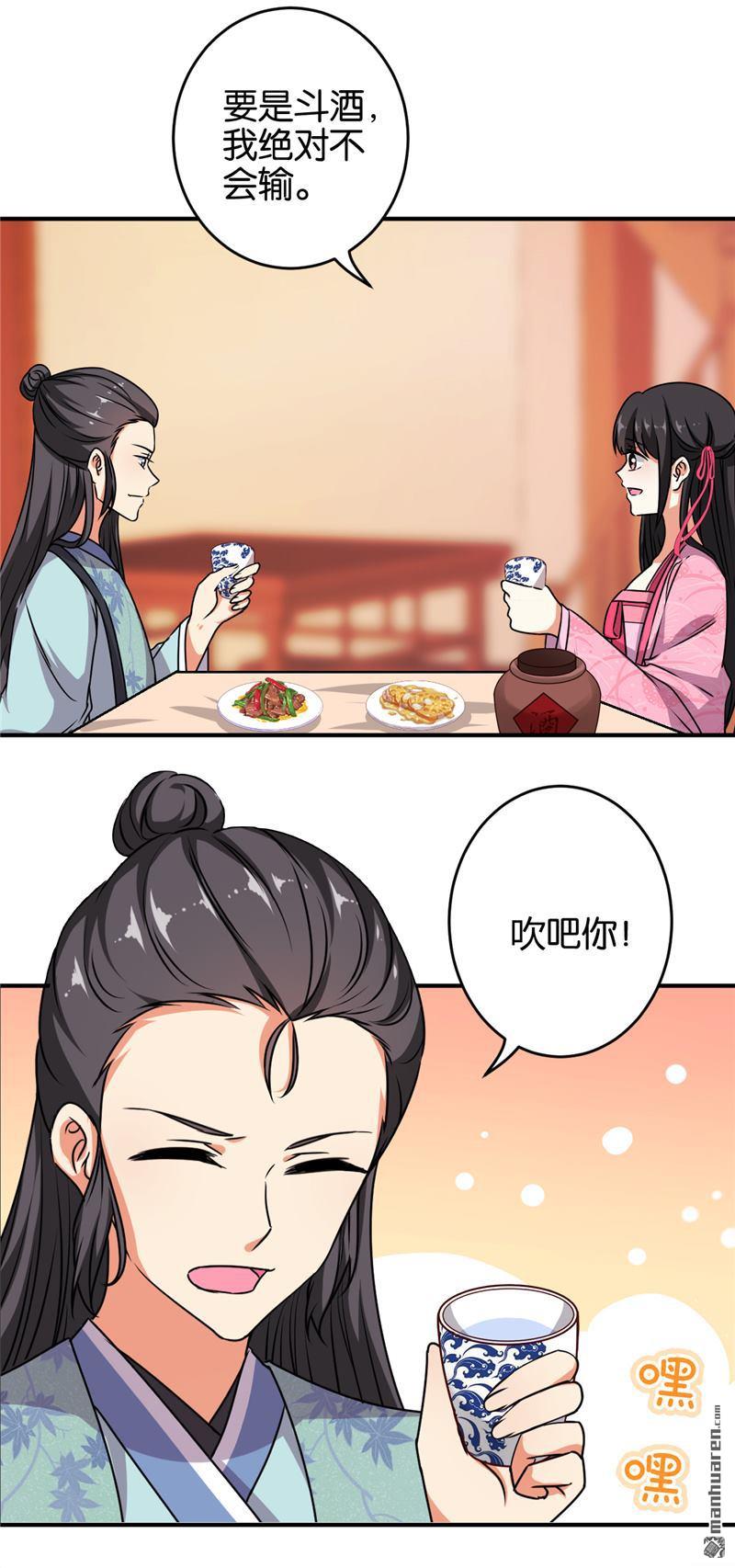 🍘王爷你好贱 第244话 第2页