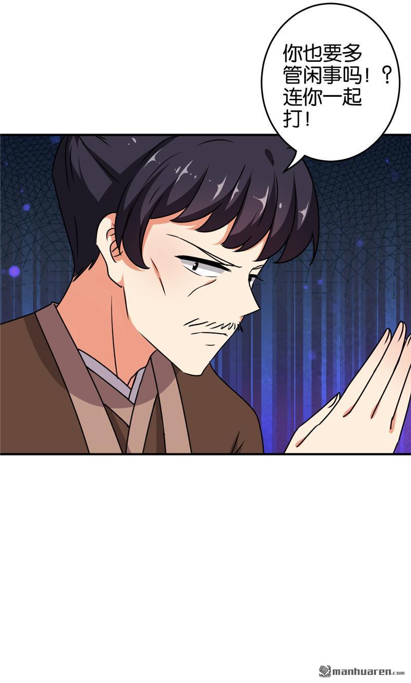 🍘王爷你好贱 第244话 第21页